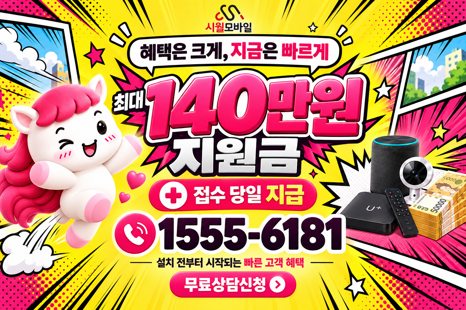 창원시 진해구 대흥동 인터넷·TV 가입 혜택과 무료 상담 안내