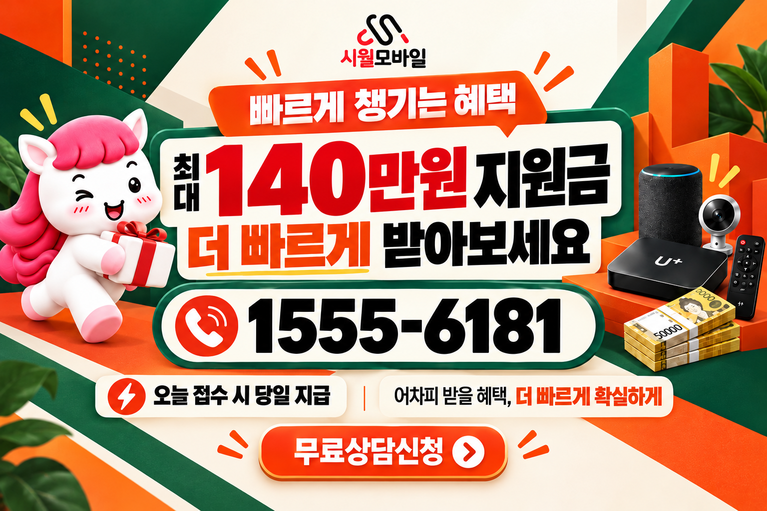 포항시 북구 대흥동 인터넷·TV 가입 혜택과 무료 상담 안내
