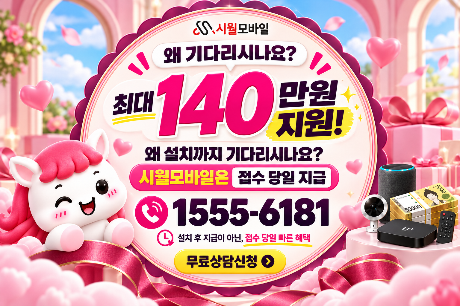 김해시 대청동 인터넷·TV 가입 혜택과 무료 상담 안내