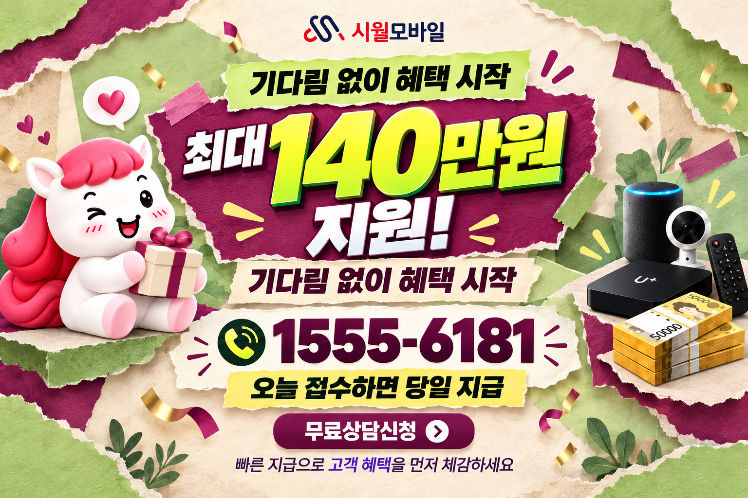 대구시 대흥동 인터넷·TV 가입 혜택과 무료 상담 안내