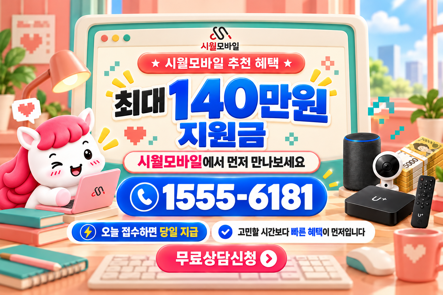 전국 인터넷·TV 가입 혜택과 무료 상담 안내