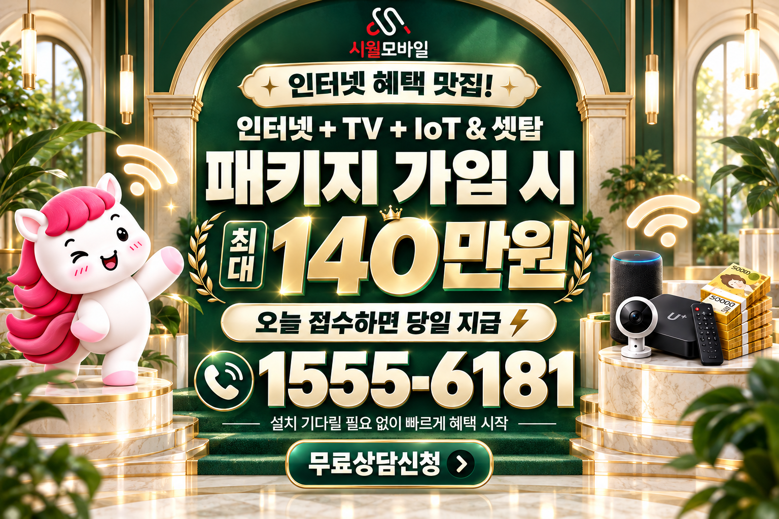 창원시 진해구 대흥동 인터넷·TV 가입 혜택과 무료 상담 안내
