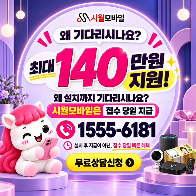 전국 통신사별 회선 조회 · 시월모바일 인터넷 가입 혜택 안내