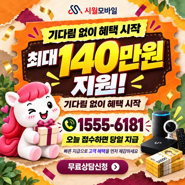 창원시 진해구 대흥동 혜택 조건 확인 · 시월모바일 인터넷 가입 혜택 안내