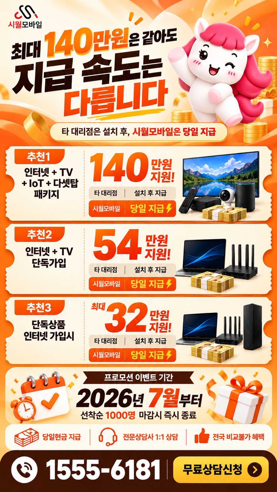 천안시 동남구 대흥동 인터넷·TV 구성별 혜택 상세 안내
