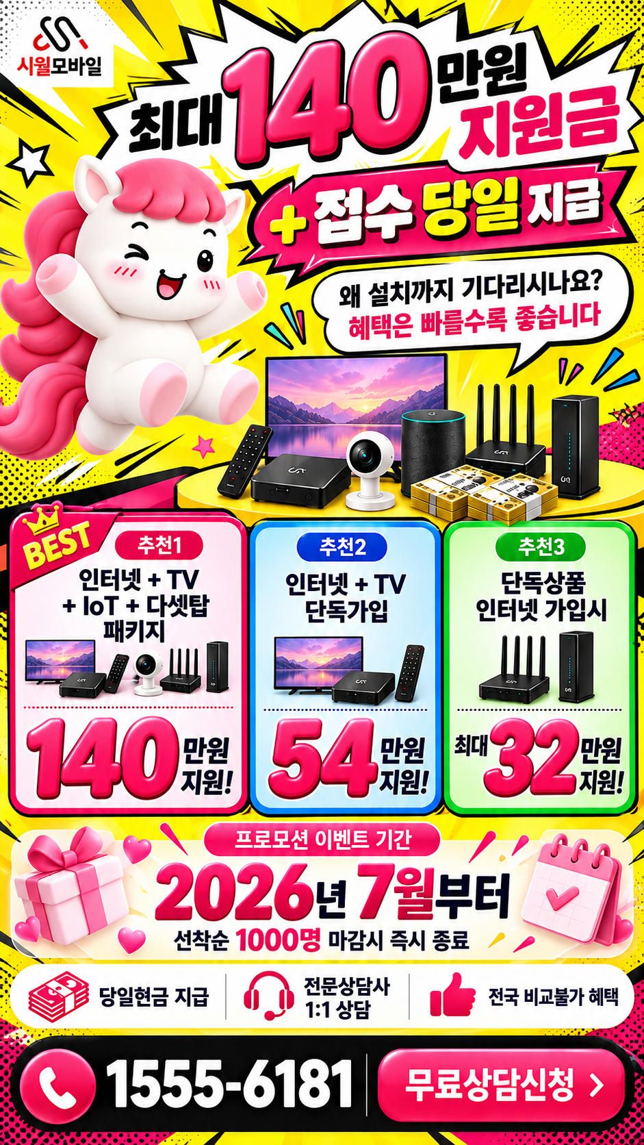 대구시 지산2동 인터넷·TV 구성별 혜택 상세 안내