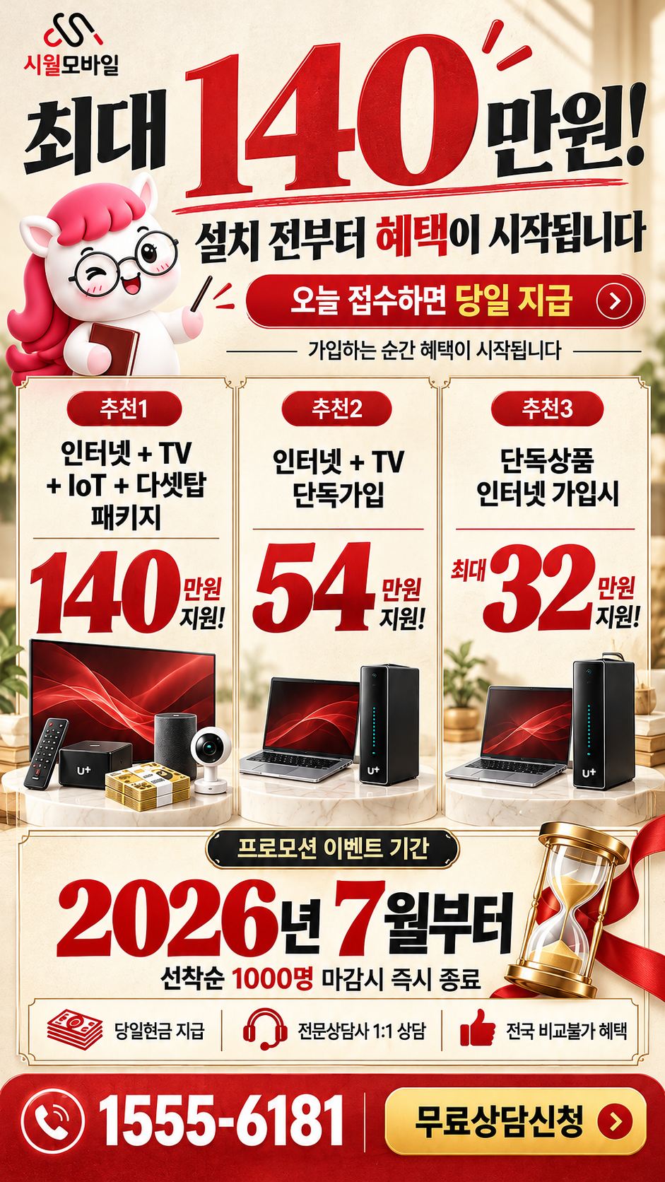포항시 북구 대흥동 인터넷·TV 구성별 혜택 상세 안내