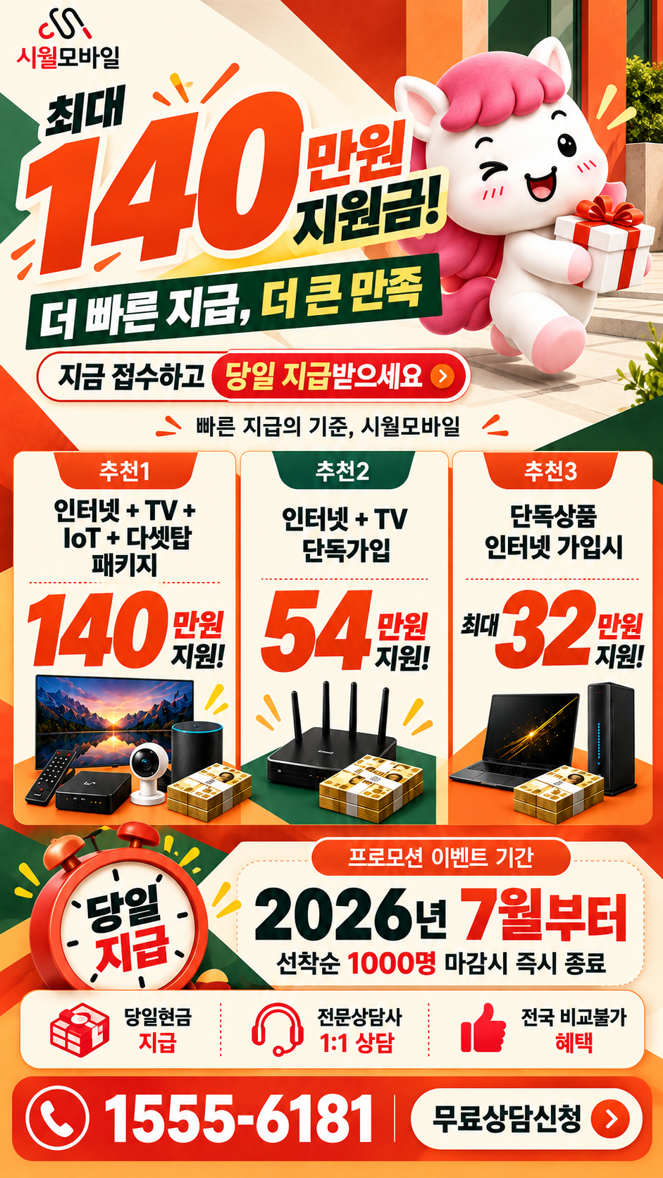 광주시 동구 인터넷·TV 구성별 혜택 상세 안내