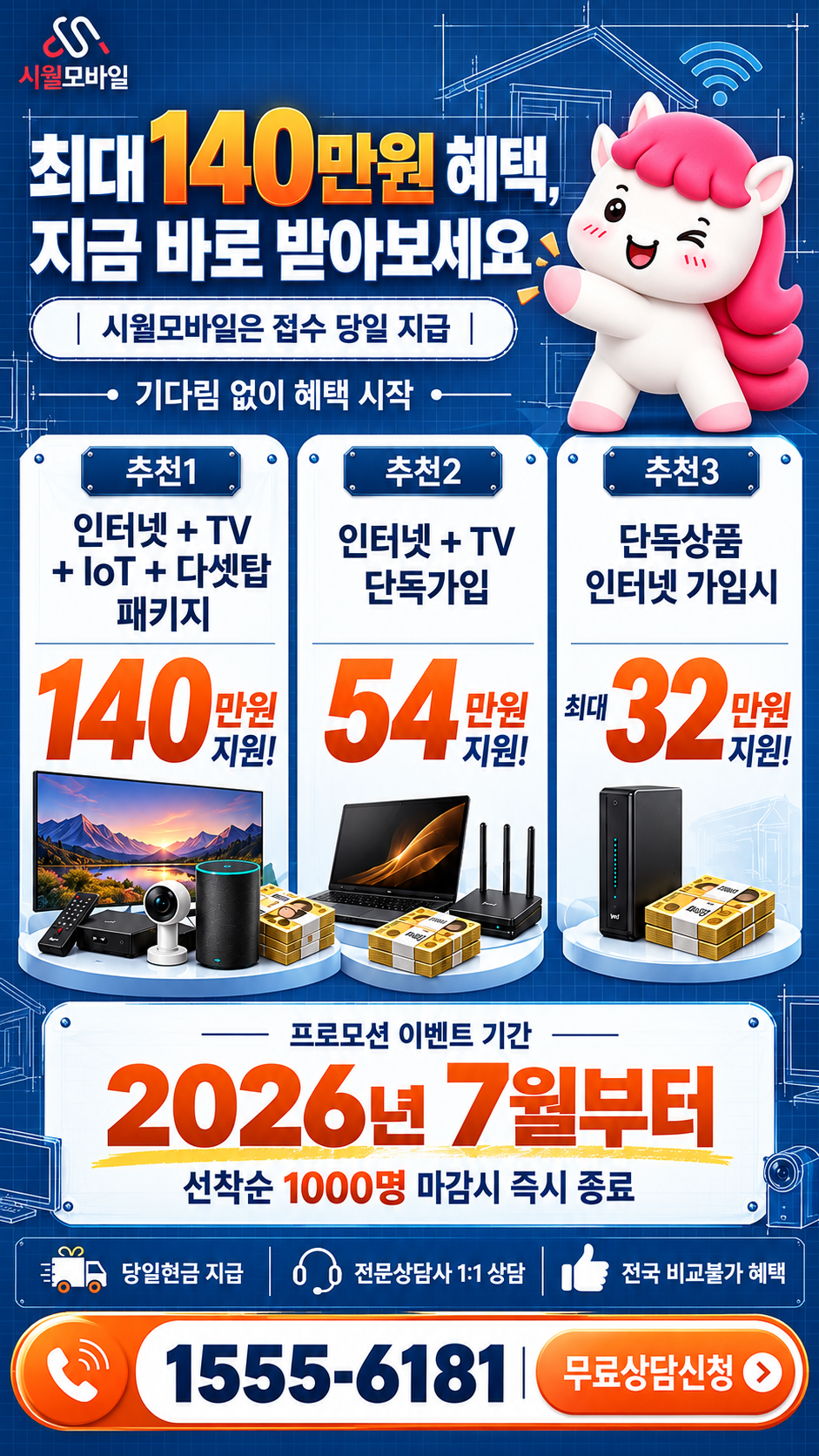 대구시 검단동 인터넷·TV 구성별 혜택 상세 안내