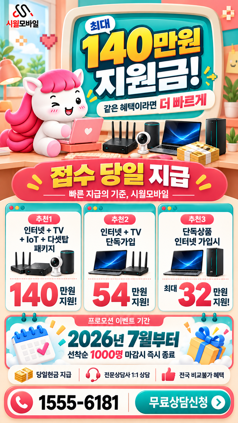 포항시 북구 대흥동 인터넷·TV 구성별 혜택 상세 안내