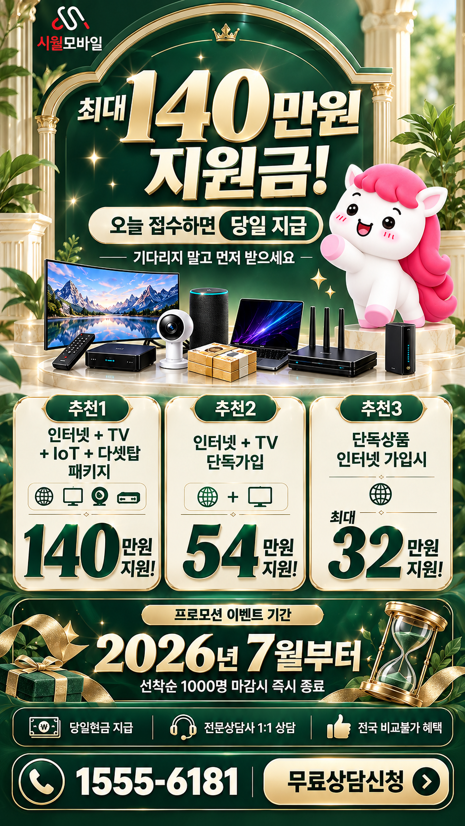 대구시 지산2동 인터넷·TV 구성별 혜택 상세 안내
