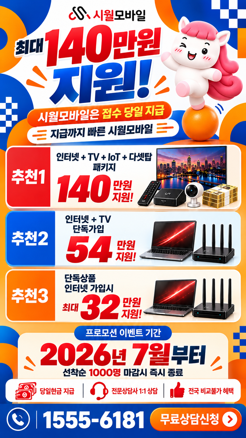 대구시 지산2동 인터넷·TV 구성별 혜택 상세 안내